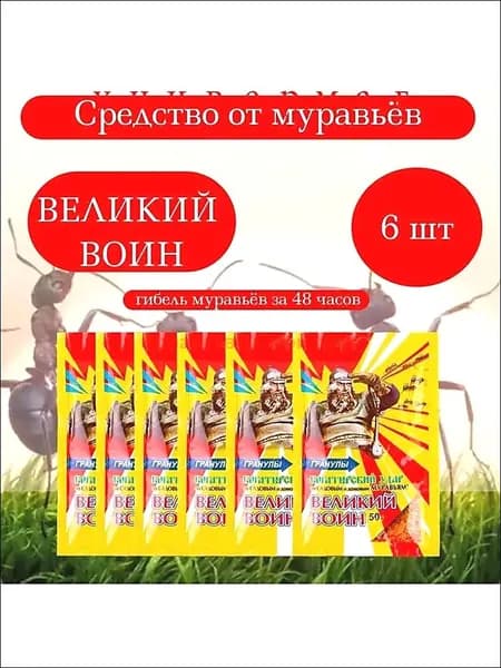 Средство от муравьев Ваше хозяйство "Великий воин", 3 г,6шт