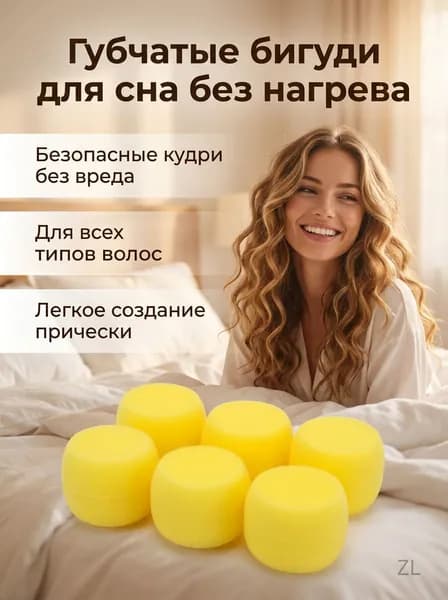 Бигуди, 6 шт