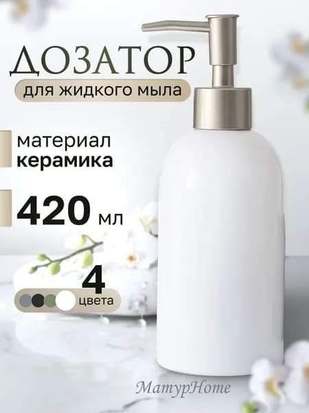Помпа дозатор сменная механический 300 мл, 1 шт