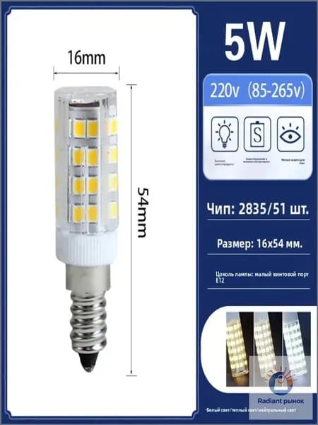 Лампочка, Цоколь:E12, 5 Вт, Светодиодная, 2 шт.
