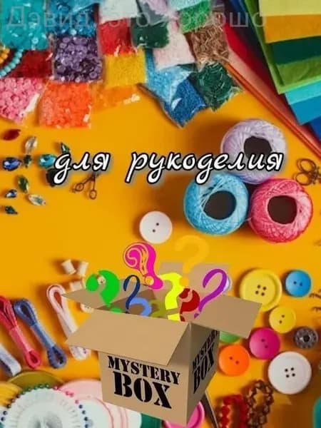 Необычный подарок. Сюрприз бокс №1