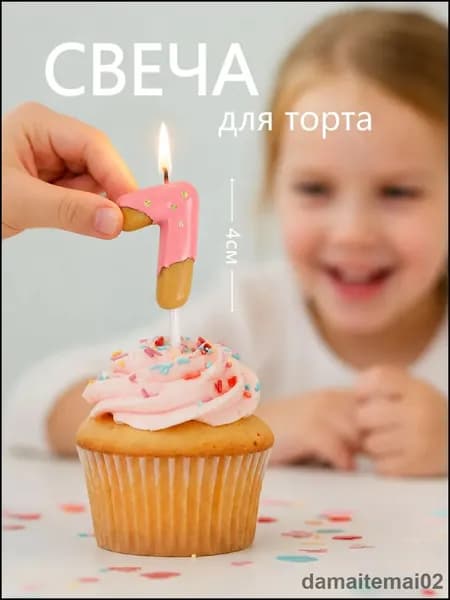 Свечи для торта, 4 см х 3 см