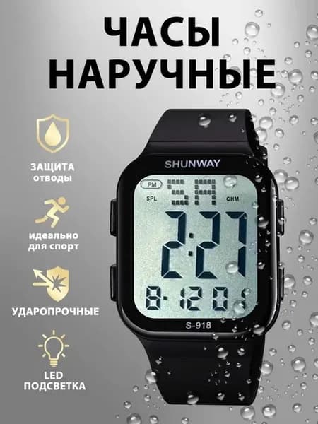 Часы мужские наручные электронные водонепроницаемые