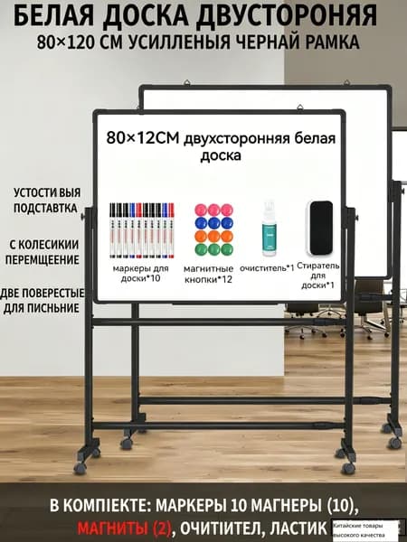 Доска поворотная магнитно-маркерная 80x120 см, с полкой, мобильная на ножках с колесами, двусторонняя, белая+белая, Чёрный кадр