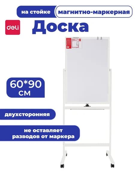 Deli Магнитно-маркерная 90 x 60 смКомбинированная, Грифельная краска