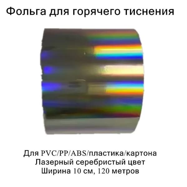 Фольга цветная