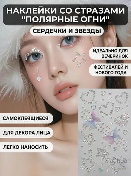 Наклейки со стразами, сердечки и звезды, розовые, самоклеящиеся, для декора лица