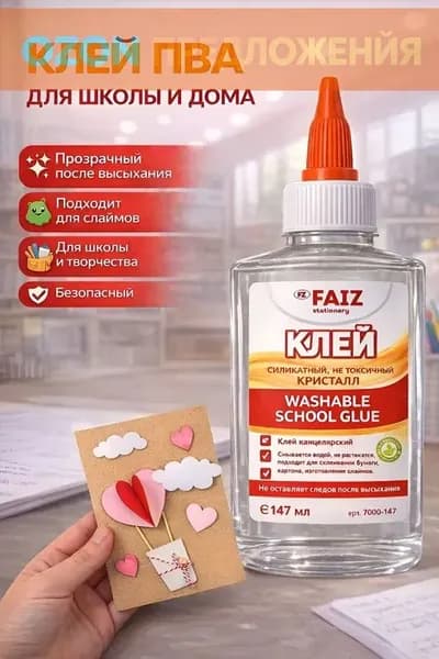 Клей канцелярский ПВАдля ткани, для флористики 1 шт., 147 мл./ 100 г.