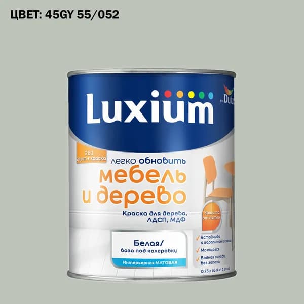 Краска колерованная для дерева на водной основе Luxium by Dulux Мебель и дерево матовая база BW 0.75 л (Готовый цвет: 45GY 55/052 - Товар под заказ)