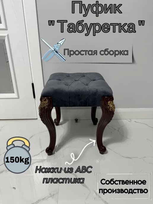 Пуфик-Табуретка