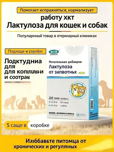 Лактулоза для кошек и собак от запора