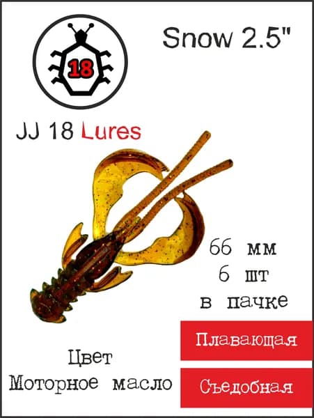 JJ 18 Lures Мягкая приманка для рыбалки, 66 мм