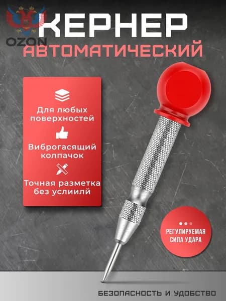 Кернер автоматический