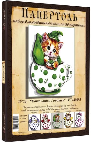 Папертоль "Коточашка Горошек " 10*12см." - РТ150095, Магия Хобби. Набор для творчества, создания объемных 3Д картин