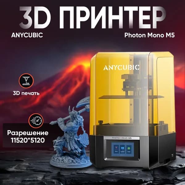 3д принтер ANYCUBIC Photon Mono M5, 200х218х123, SLS, 1 экструдер, 300 мм/сек скорость печати