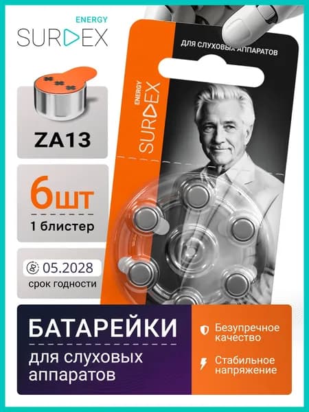 SURDEX Energy ZA13 Батарейки для слуховых аппаратов воздушно-цинковые тип 13 оранжевая маркировка, PR48, V13A, DA13, 1 блистер - 6 батареек