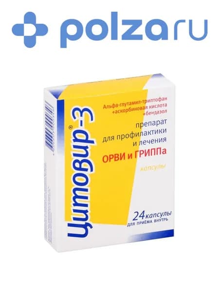 Цитовир-3, капсулы, 24 шт.
