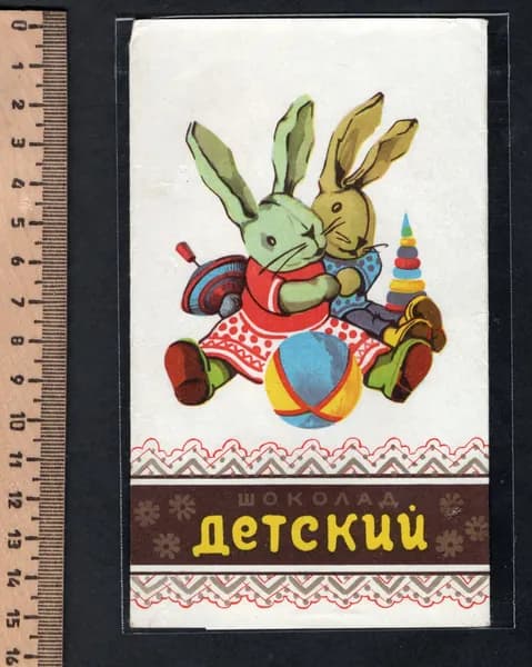 Коллекционный фантик СССР. Этикетка от шоколада Детский. Детские игрушки. Зайцы. Гост-69.