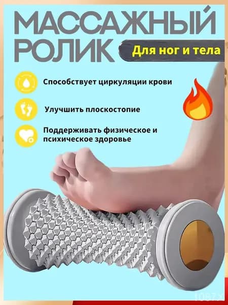 Профессиональный массажный ролик 2в1 для ног/спины с шипами + Сертификат ортопеда Устраняет боль в пятках, варикоз Антистресс для дома и спорта