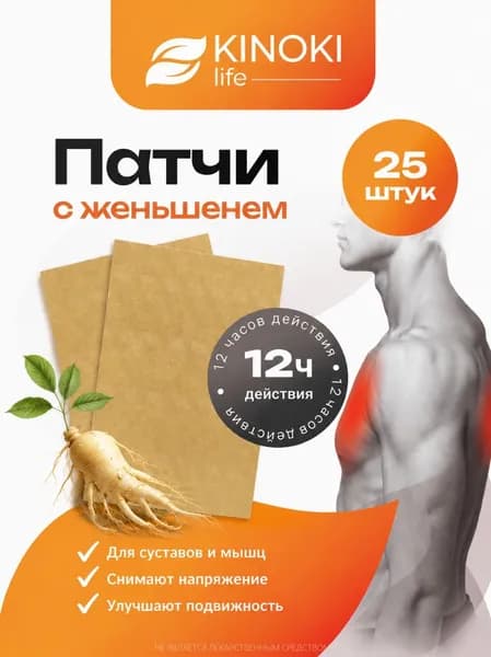 Корейский пластырь с женьшенем Обезболивающий для суставов и мышц Kinokilife, 25 шт