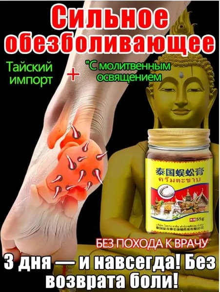 Крем при вальгусной деформации, от шишек на больших пальцах ног Экструзия крем мазь грыжа и боли в спине и позвоночнике
