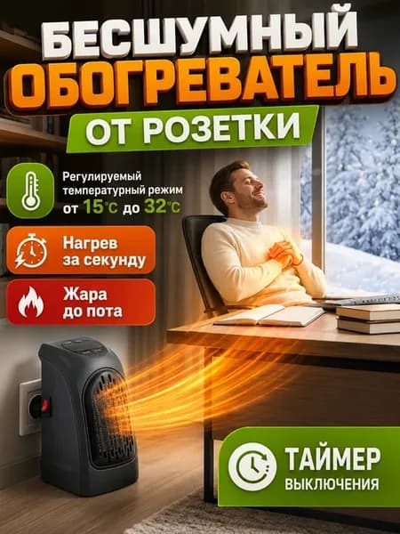 Электрический обогреватель для дома тепловентилятор ветерок