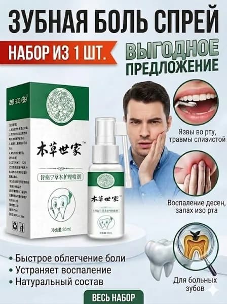 Спрей для полости рта 20 мл