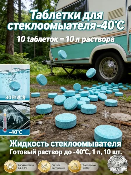 Жидкость стеклоомывателя, 31 л, 10 шт.