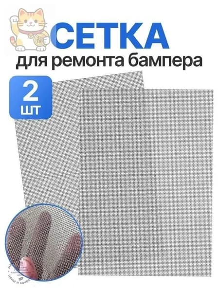 Сетка для ремонта кузовных деталей
