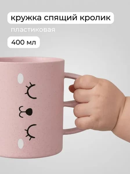Кружка детская пластиковая розовая, 400 мл