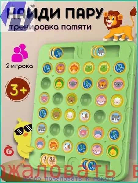 Настольная игра для детей и всей семьи найди пару животных 36 шт мальчиков девочек