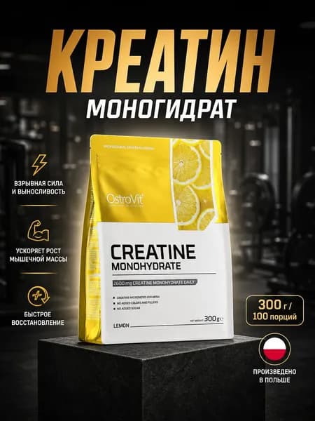 Креатин моногидрат порошок Creatine Monohydrate 300 г лимон