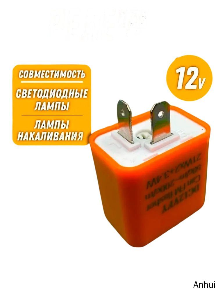 Реле поворотов LED Урал/Днепр/ИЖ/Восток/Ява/Альфа, с регулировкой частоты 12v