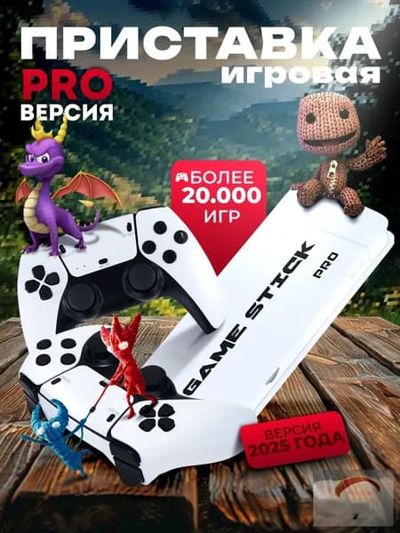 Портативная игровая приставка game box pro, Game Stick 64 GB, 20037 Ретро Игр для телевизора