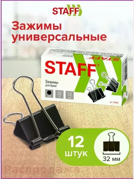 Staff Зажим для бумаги 32 мм, 12 шт.