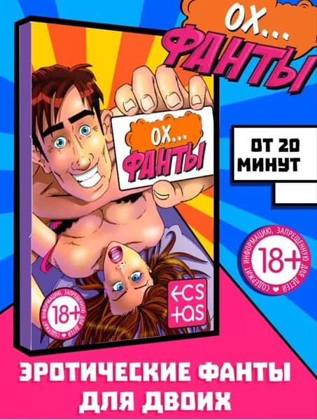 Настольная карточная игра фанты для взрослых "Ох... "