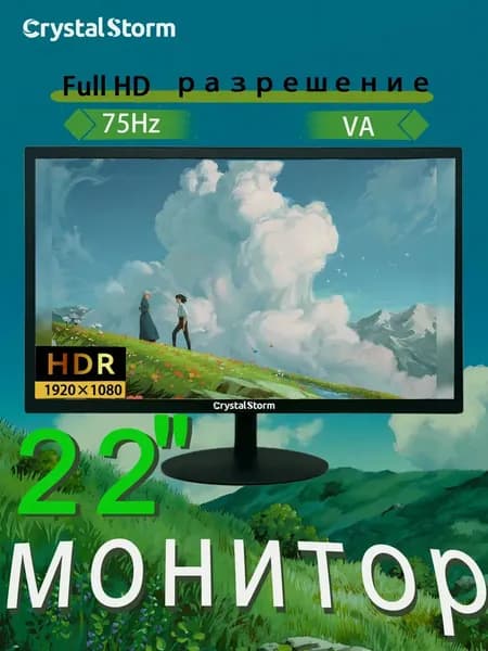 CrystalStorm 22.0" Монитор CrystalStorm Border W VH 0424c-1, VA, 1920x1080 Full HD, 75.0 Гц, черный