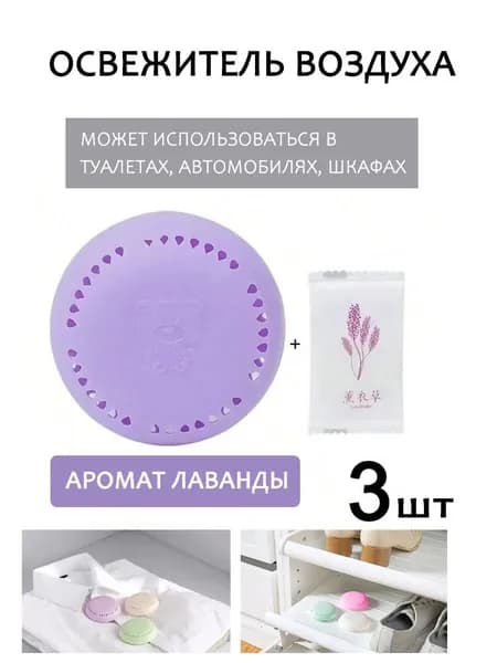 Клейкий твердый дезодорант для ванной комнаты 3шт, спальни, шкафчика для нижнего белья, автомобильного дезодоранта для усиления аромата