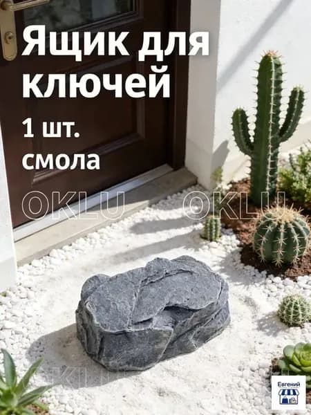 Коробка Для Ключей В Форме Камня С Тайным Отсеком Для Улицы 10.50X7.00X4.00Cm