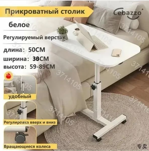 Приставной столик, 30х50х59 см