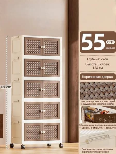 Шкаф складной 55х27х126 см