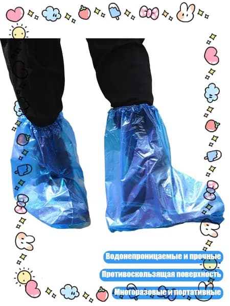 Чехлы-дождевики на обувь