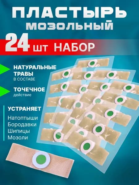Пластырь для похудения