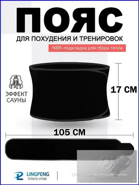 Пояс для похудения