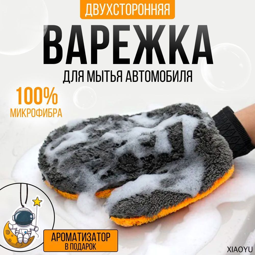 Рукавица автомобильная, 1 шт.