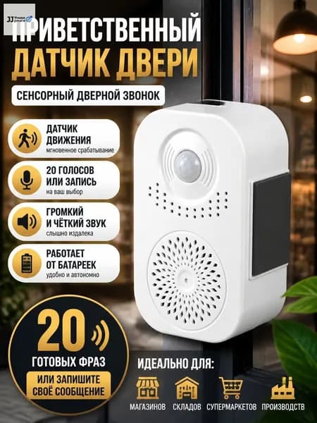 Аксессуары для звонков