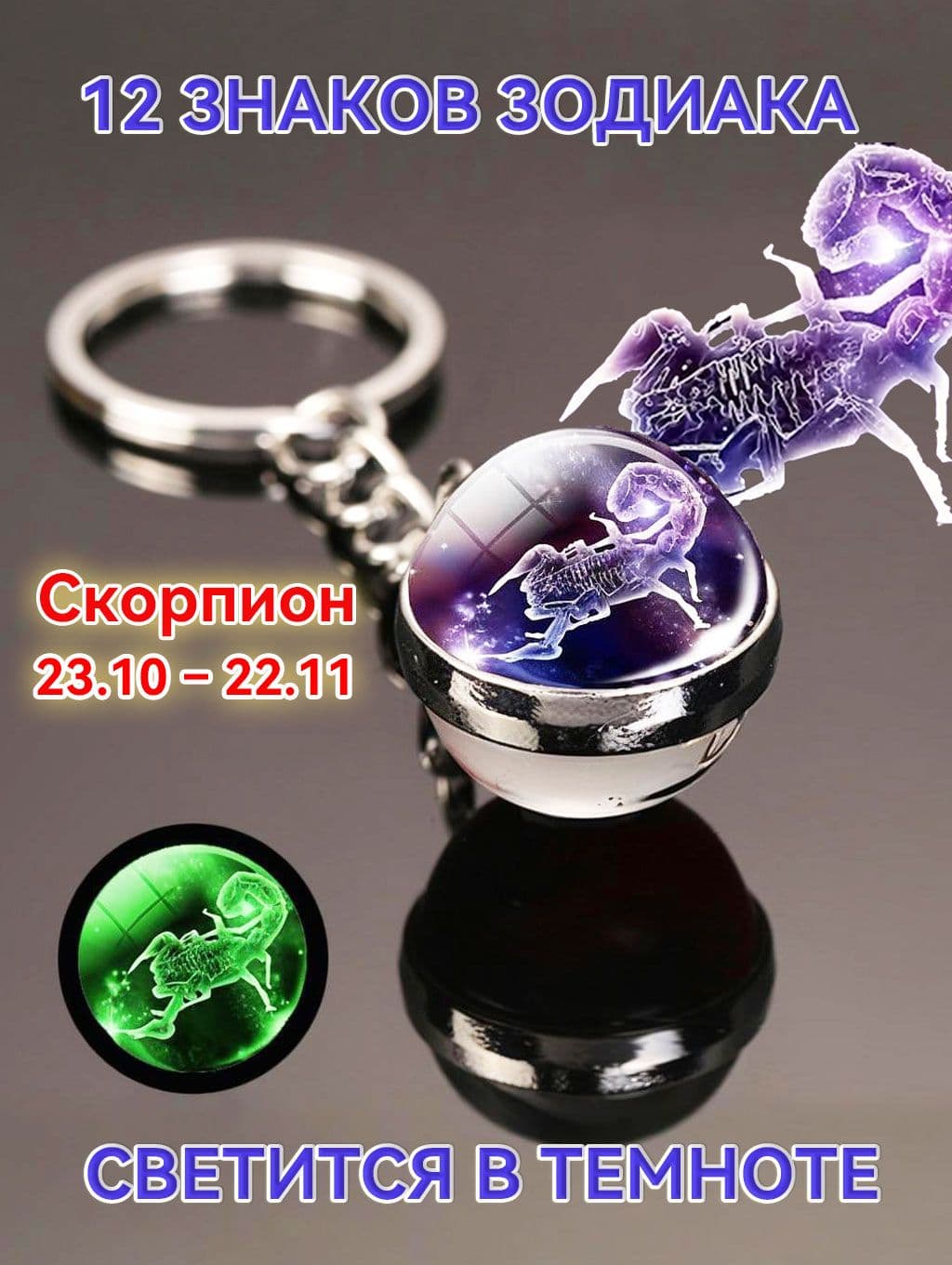 брелок-талисман светящийся Брелок для сумки