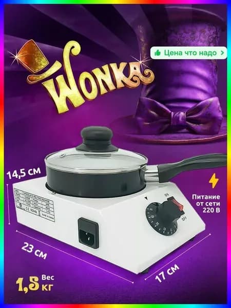 Мини-мармит для шоколада Wonka, 40 Вт, 16х8 см, алюминий, с антипригарным покрытием, белый