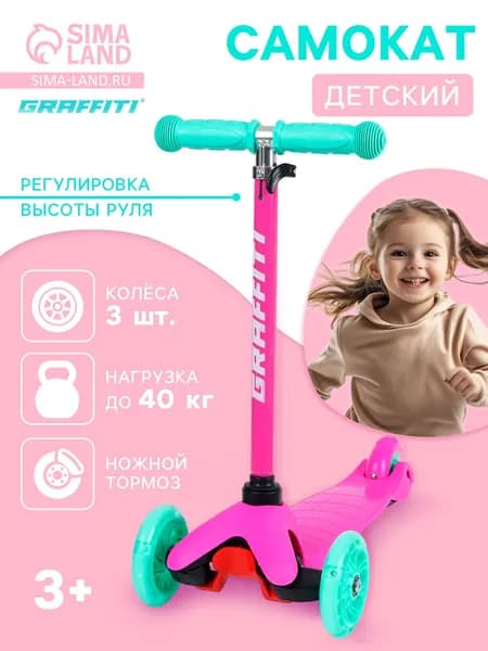 Самокат GRAFFITI, колёса световые PU 110/75 мм, ABEC 7, цвет розовый