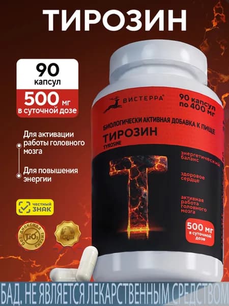 Л Тирозин 500 мг 90 капсул